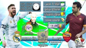 ريال مدريد روما بث مباشر