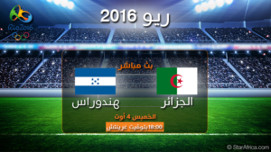 مشاهدة مباراة الجزائر هندوراس بث مباشر بتاريخ 04-08-2016 ريو 2016 مشاهدة مباراة الجزائر هندوراس بث مباشر بتاريخ 04-08-2016 ريو 2016
